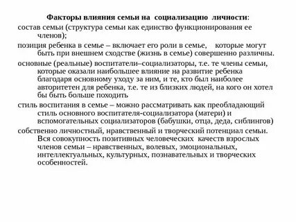 Влияние друзей на социализацию подростка
