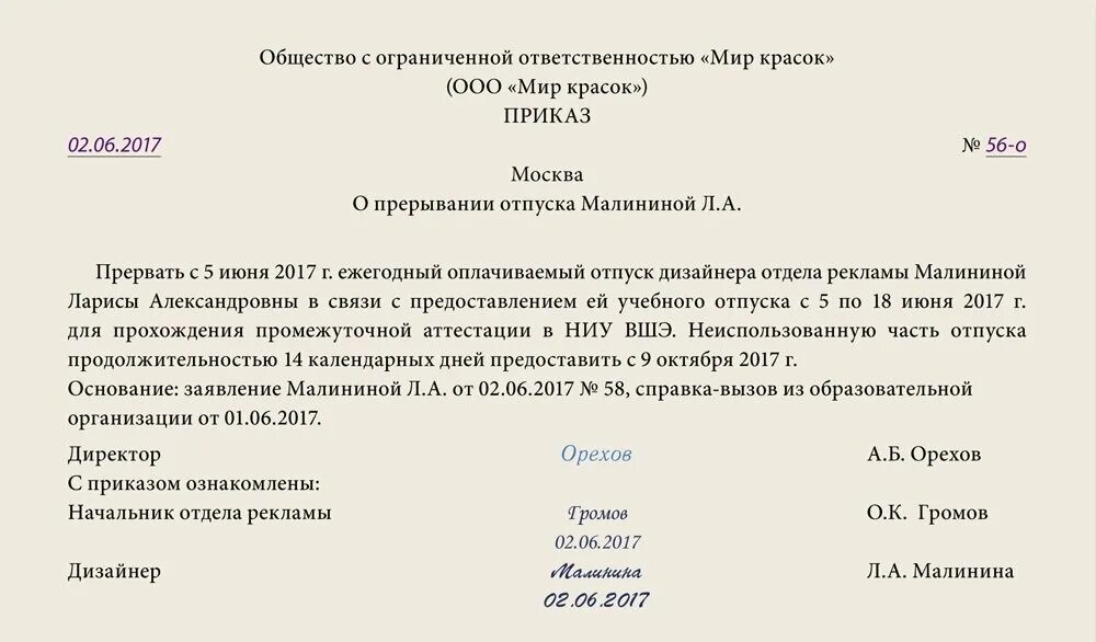 По окончании предоставленного отпуска на. Приказ на учебный отпуск образец. основание в приказе на учебный отпуск. распоряжение о предоставлении учебного отпуска образец.