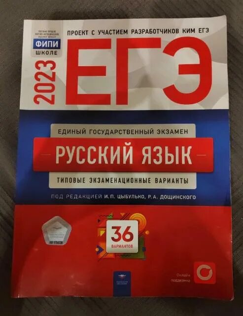 Сборник ЕГЭ по русскому. Сборник ЕГЭ 2023. ЕГЭ русский язык сборник. Сборник ЕГЭ по русскому 2023.