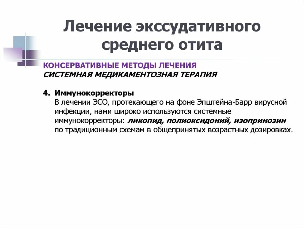 Как лечить экссудативный отит. Как лечить экссудативный отит
