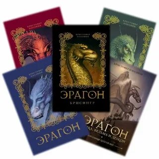Эрагон книга