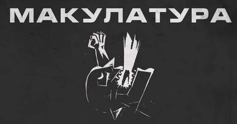 Макулатура нейт