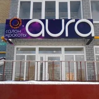 Аура зеленодольск