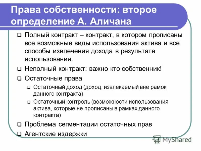 Отношения к собственности величина доходов фактор