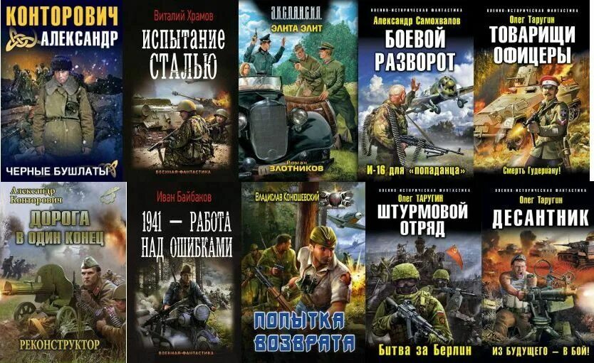 Попаданец в прошлое россии альтернативная история слушать. Книги по альтернативной истории. Книги альтернативная история попаданцы. Альтернативная история книги новинки. Лучшие книги в жанре альтернативная история.