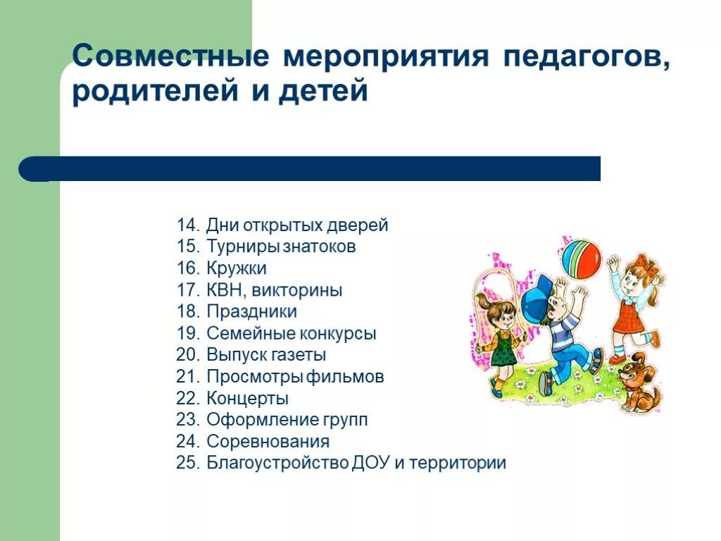 Мероприятия с родителями средняя группа. Дети с родителями на мероприятии. Совместные мероприятия с родителями. Мероприятия с родителями в ДОУ. Совместные мероприятия с родителями в ДОУ.