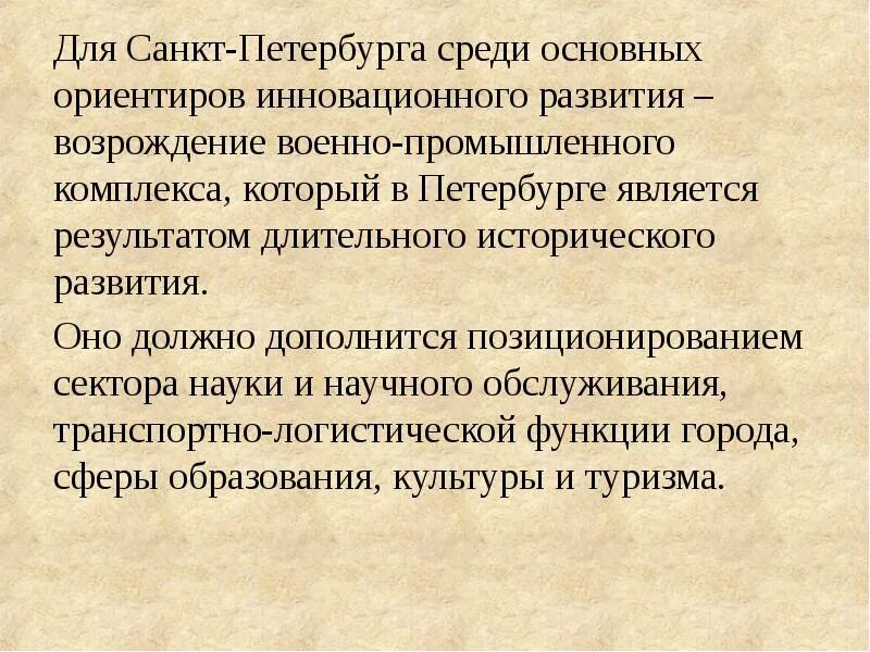 Длительного исторического развития.. Возрождение военной промышленности. Конверсия Возрождение и развитие промышленности. Муниципальное хозяйство.