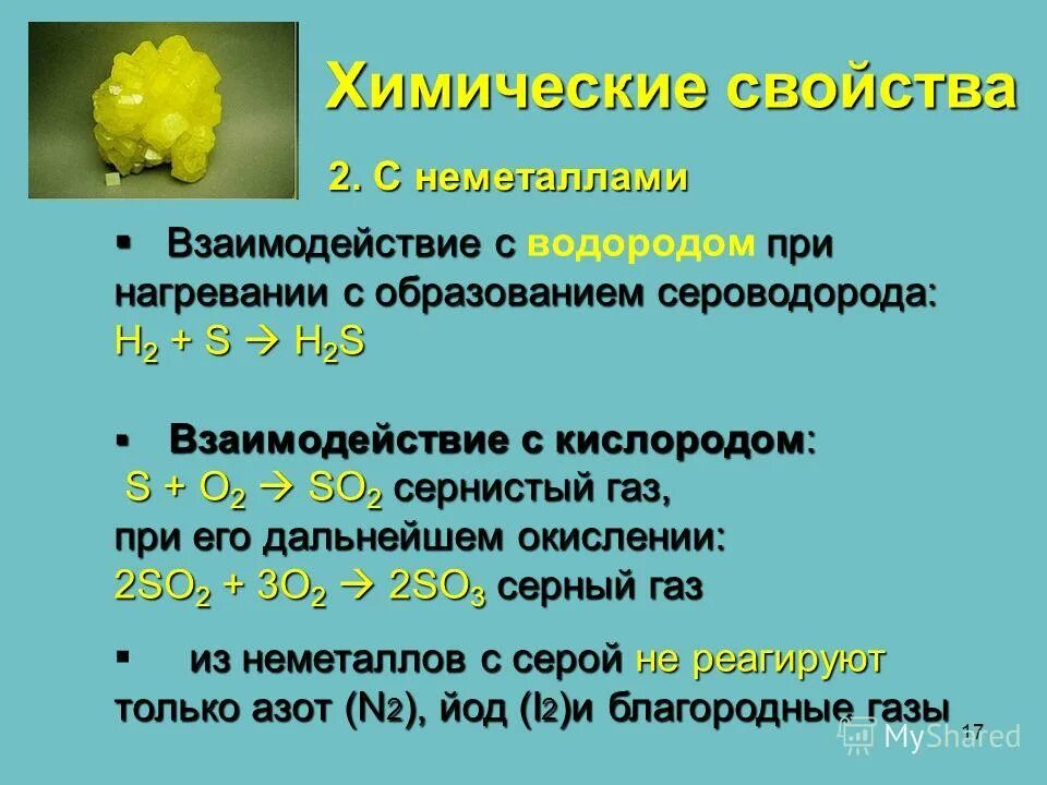 Сероводород кислород полное сгорание