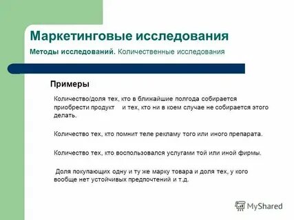 Примера интернет исследований