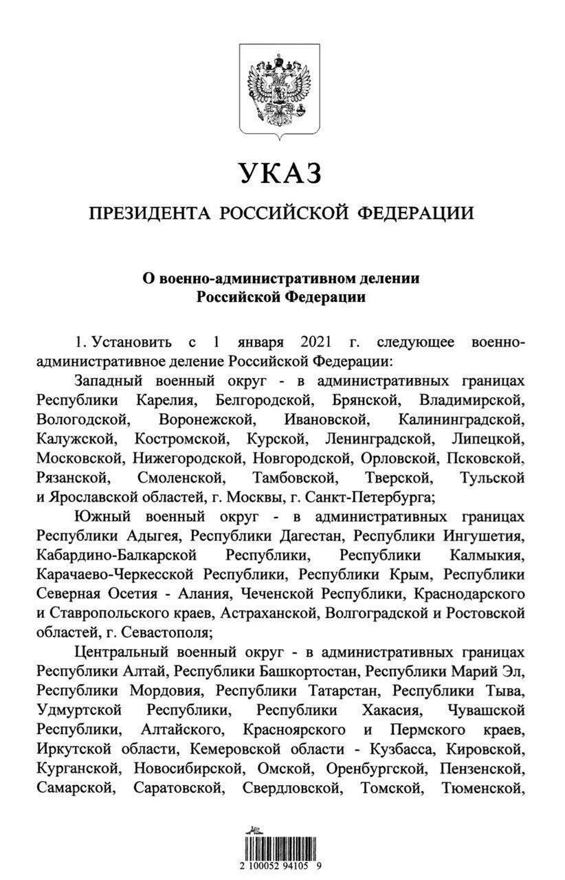 Указу президента от 22 ноября 2023 года. Указ президента. Указ Путина. Президентский указ.