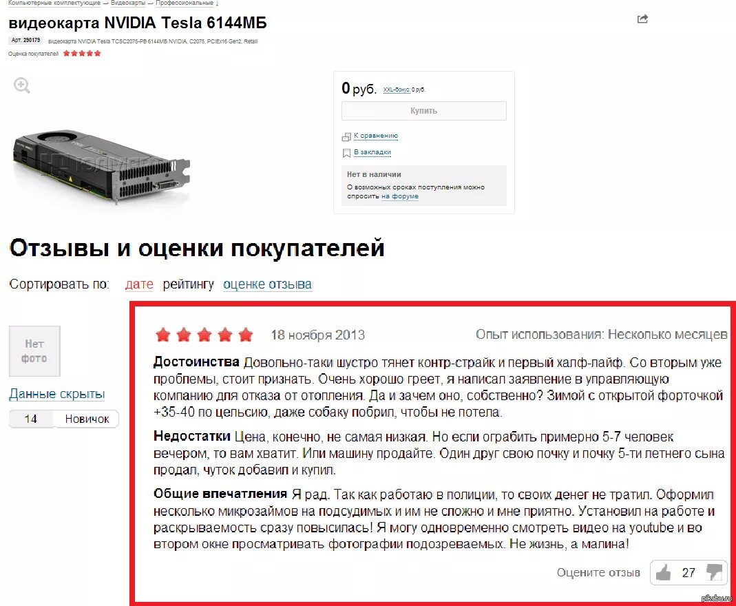 Смешные отзывы в яндекс картах. Оцените отзыв. Смешные отзывы. Оцените отзыв. Модуль рейтинга для сайта.