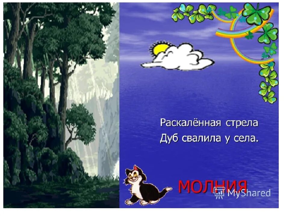 Загадки о явлениях природы. Загадки о природных явлениях. Загадки о природе 1 класс. Загадки про явления природы для детей.