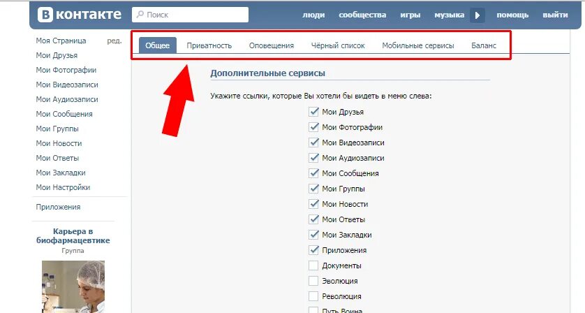 Мои друзья в контакте моя страница. Контакт сервис. Где настройки ВКОНТАКТЕ. ВК настройки страницы. Где сайт в контакте