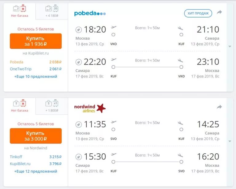 Билеты на самолет самара калининград прямой