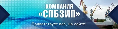 Спб зип