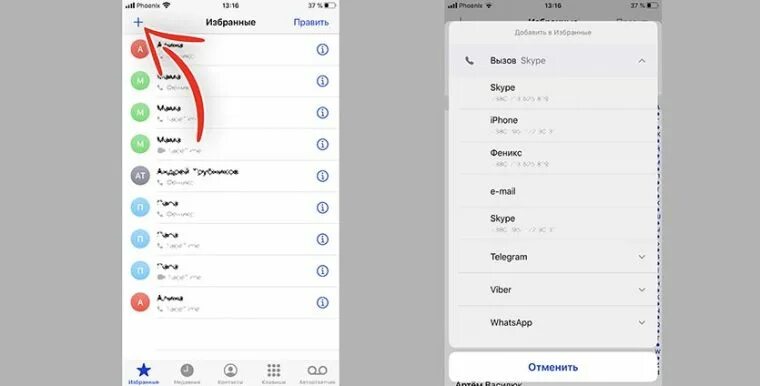 Добавить телефон в избранное. Как добавить приложение в избранное на айфоне. добавляю в избранное в приложении. избранные контакты в iphone. звонки через мессенджер.