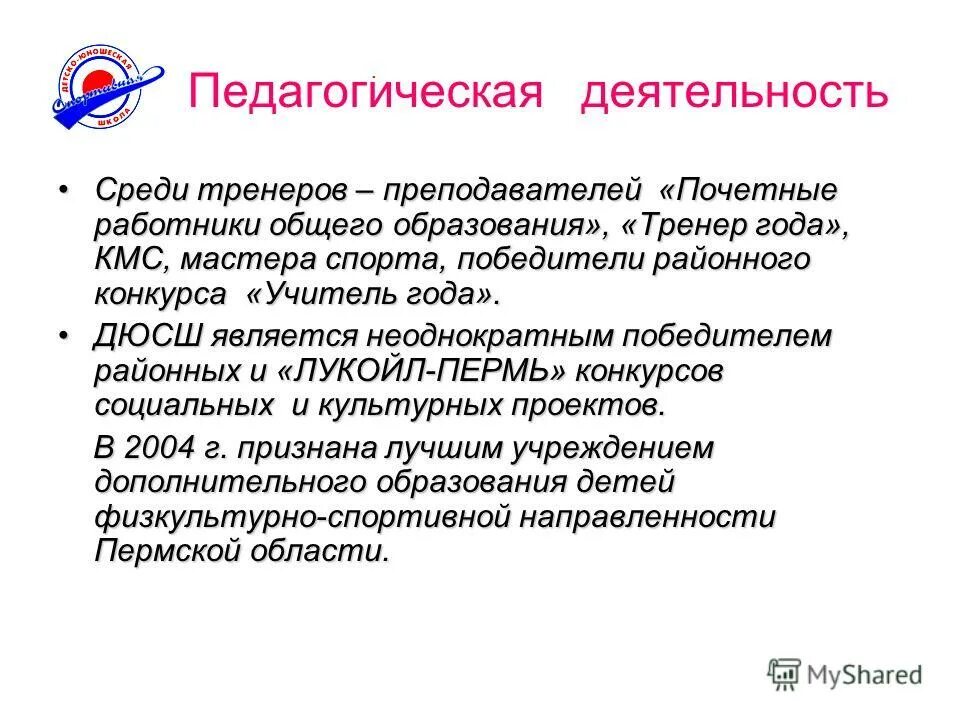 Программа развития тренера преподавателя. Обязанности тренера преподавателя.