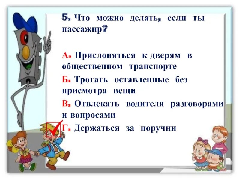 Пассажиры сколько минут. Если ты пассажир. Сообщение на тему если ты пассажир. Что можно делать если ты пассажир. Что можно делать в общественном транспорте.