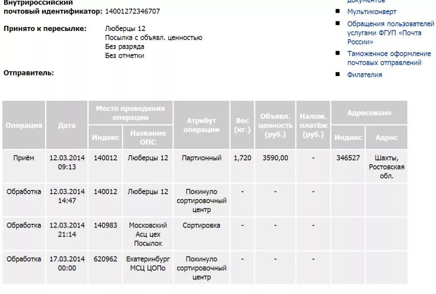 Посылка почта России. Этапы почтового отправления. Почта России отслеживание почтовых отправлений. Этапы доставки почты.