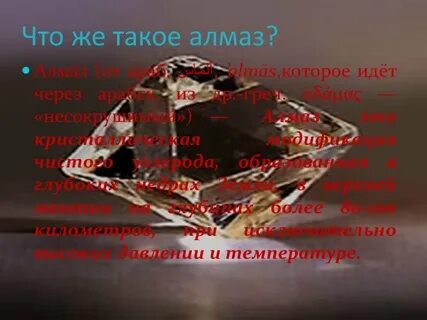 Кто такой алмазов
