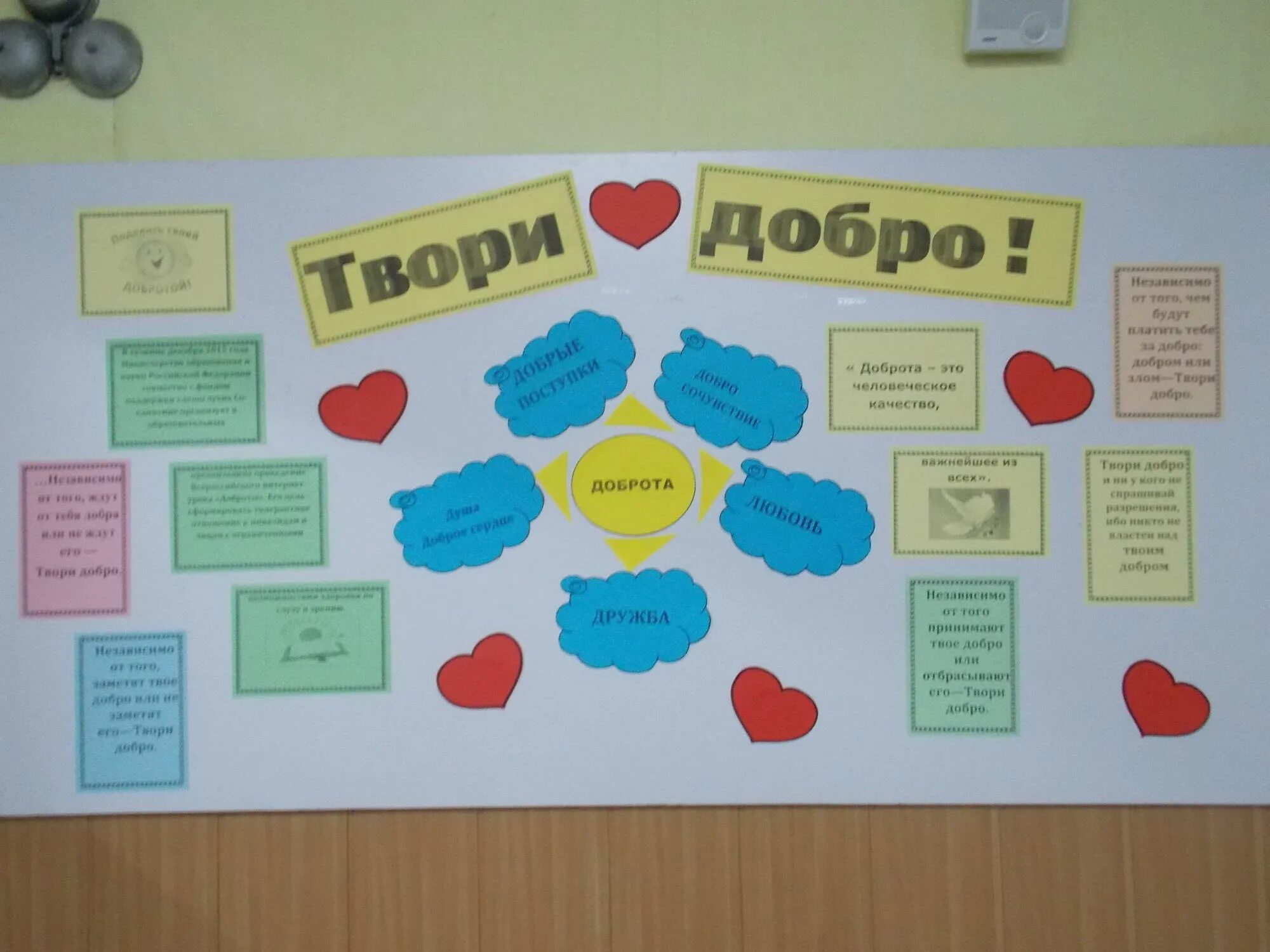 оформление стенда о доброте. урок добра. уроки доброты толстого. доброта кл час. уроки доброты в моей жизни.