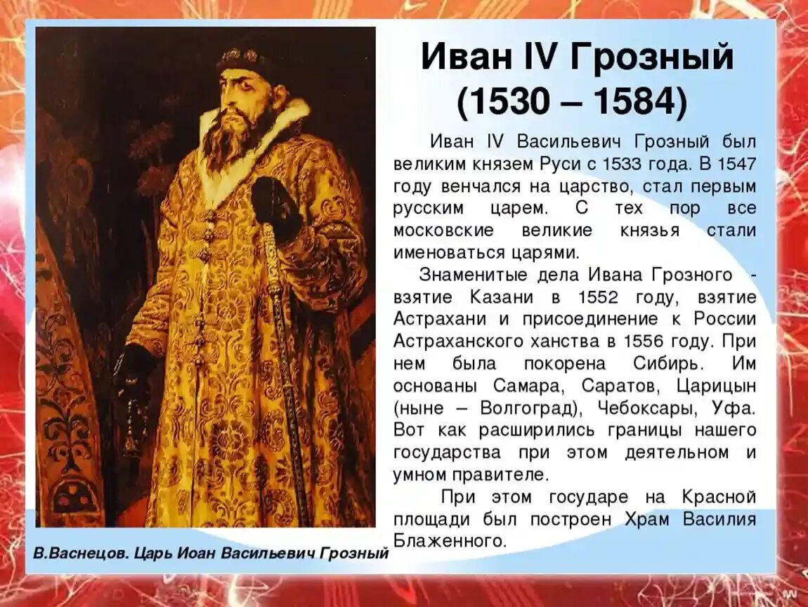 Годы жизни Ивана Грозного 1533-1584. Правительства рф n 1547