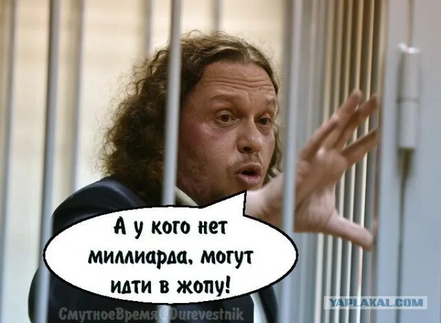 У кого нет миллиарда могут. У кого нет миллиарда могут идти. у кого нет миллиарда. полонский у кого нет миллиарда. полонский о миллиарде.