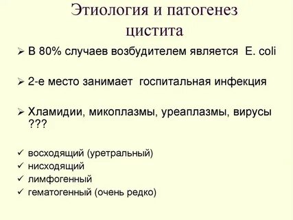 Хронический цистит у женщин симптомы и лечение