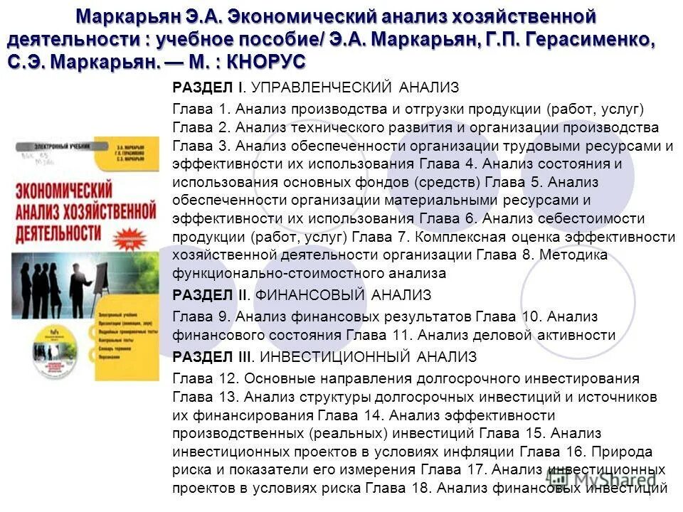 Вопросы руководителю анализа. Вопросы руководителю анализа. План анализа эпизода по литературе. Анализ эпизода. Анализ деятельности руководителя предприятия.