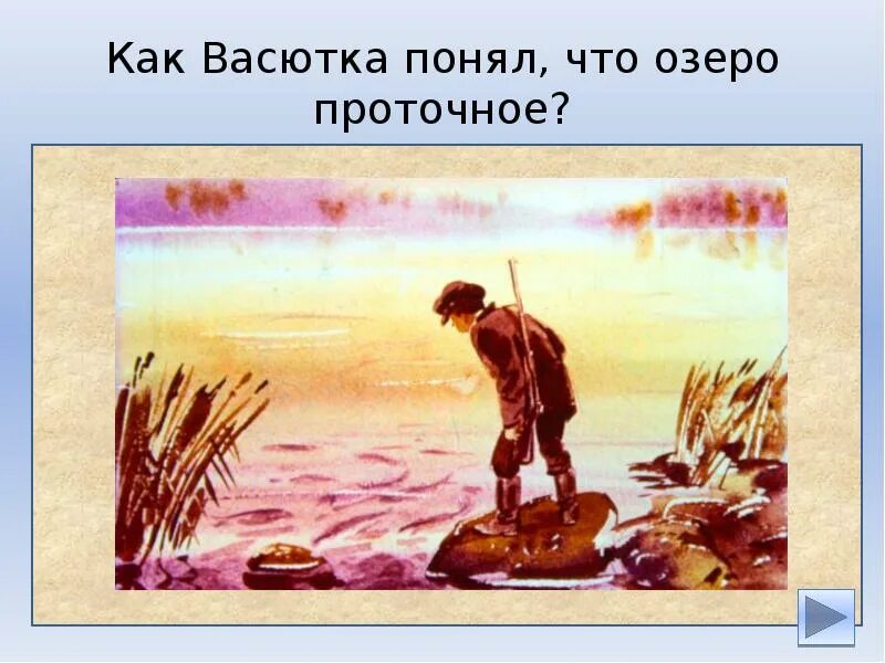 Что понял васютка. Васюткино озеро иллюстрации. Иллюстрация к рассказу Васюткино озеро. Рисунок к произведению Васюткино озеро. Васюткино озеро Васютка.