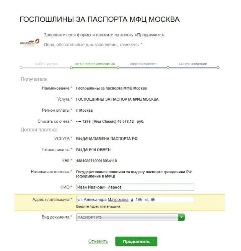 Можно ли оплатить госпошлину на почте. Оплата госпошлины за паспорт через сбербанк реквизиты. оплатить госпошлину за паспорт. как оплатить госпошлину за замену паспорта в 20 лет в мфц. оплатить госпошлину за паспорт 14 лет.