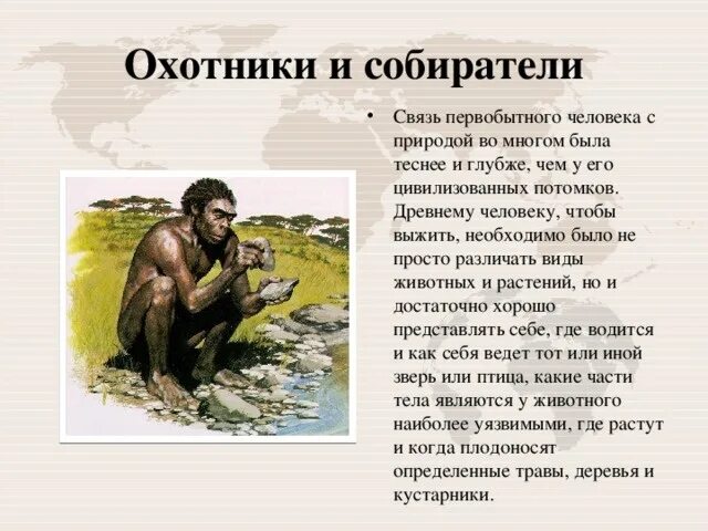 Сообщение о первобытных