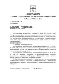 Признании утратившими силу некоторых постановлений