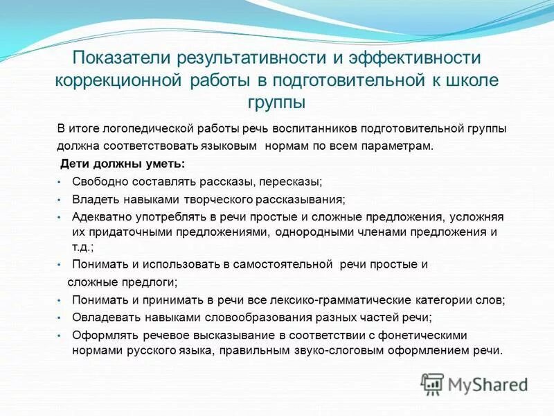 характеристики коррекционной работы