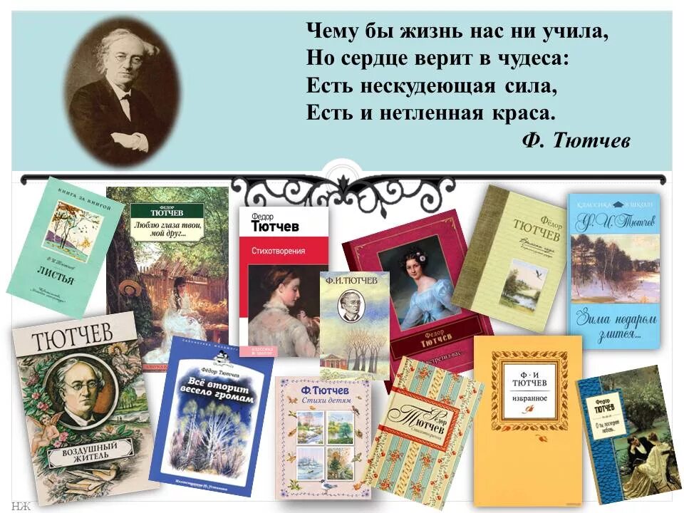 Произведения тютчева список