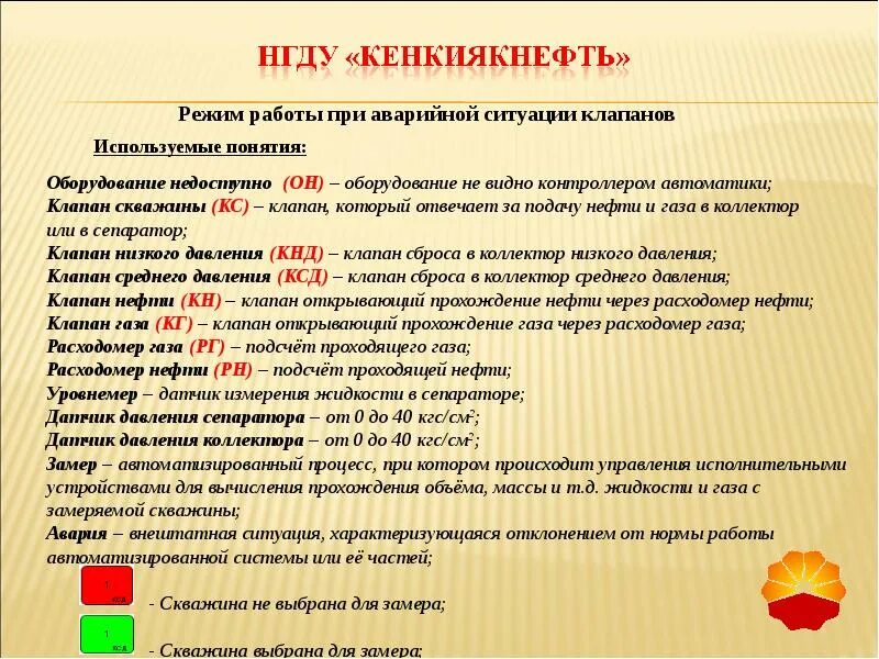 1. Расшифровка стандартов. Сокращенные названия диагнозов. Сокращения и аббревиатуры. Таблица условных обозначений в математике.