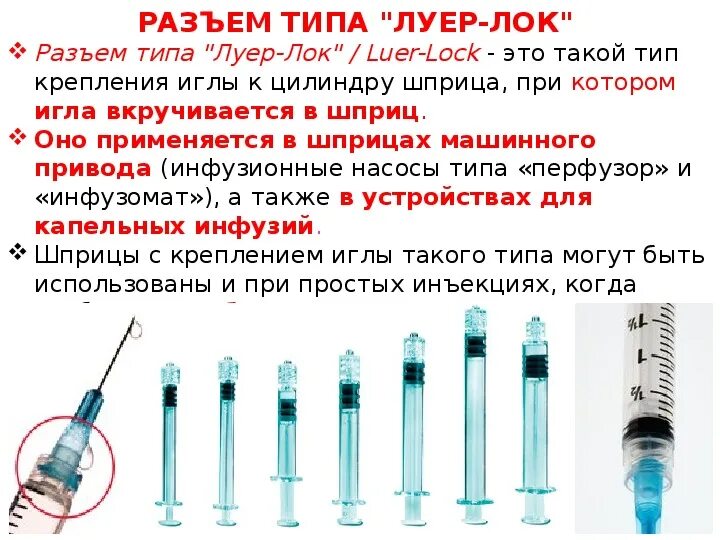 Типы игл шприцов. Шприцы и иглы для инъекций классификация. Выбор шприца и иглы для различных видов инъекций. Шприцы и иглы для различных видов инъекций таблица. Маркировка шприцев и игл для инъекций.