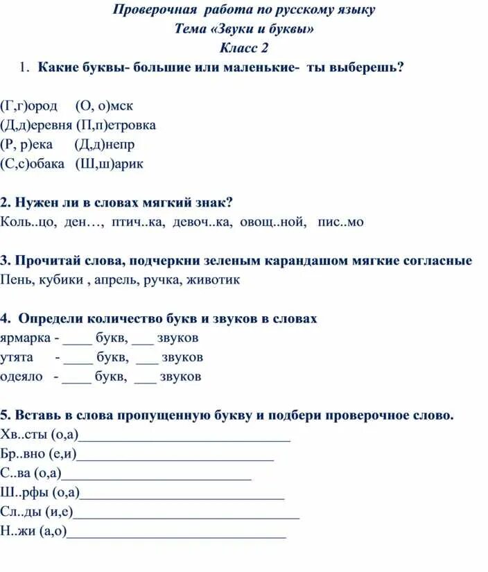 Звуки и буквы 2 класс задания. Звуки и буквы по русскому языку 2 класс. Русский язык 2 класс звуки и буквы задания. Работа по русскому языку 2 класс звуки и буквы.