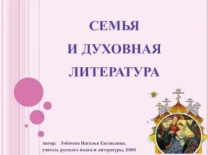 Духовная литература урок