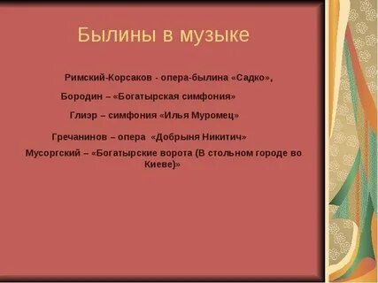 Конец былины
