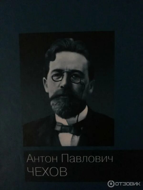 Не люблю чехова п. Чехов о доброте. Я люблю Чехов фото.