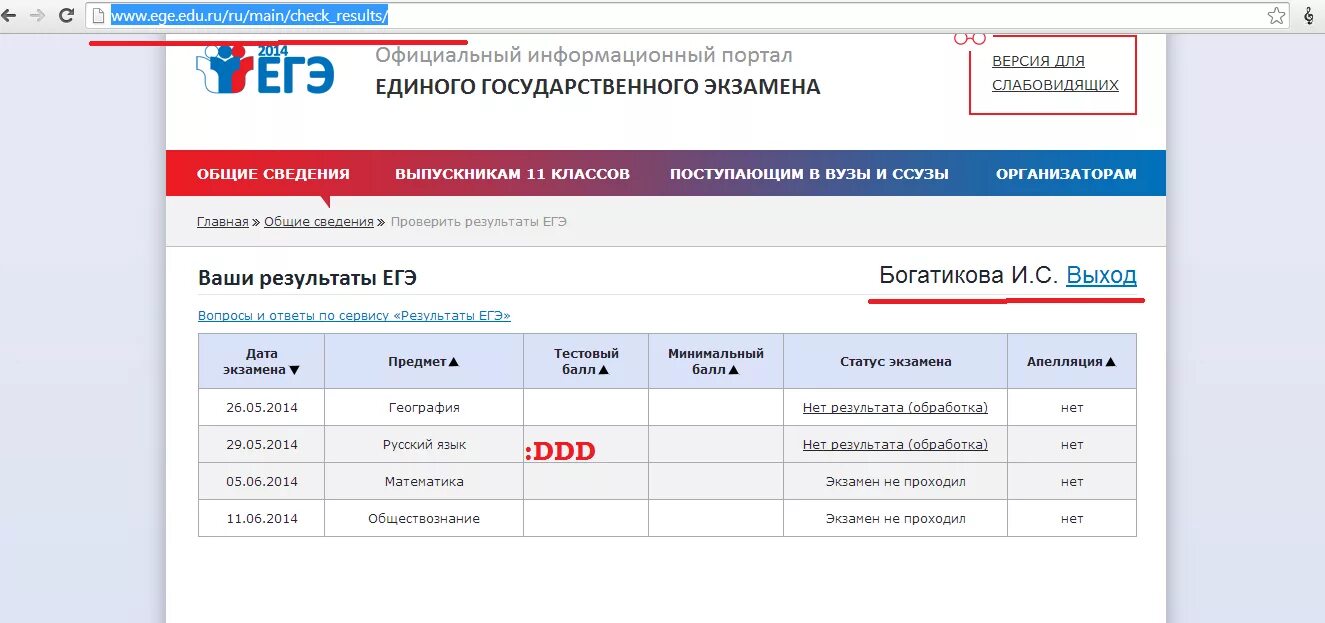 Soc ege ru. Чек ЕГЭ 2023. Результаты ЕГЭ. Результаты ЕГЭ скрин. Личный кабинет ЕГЭ.