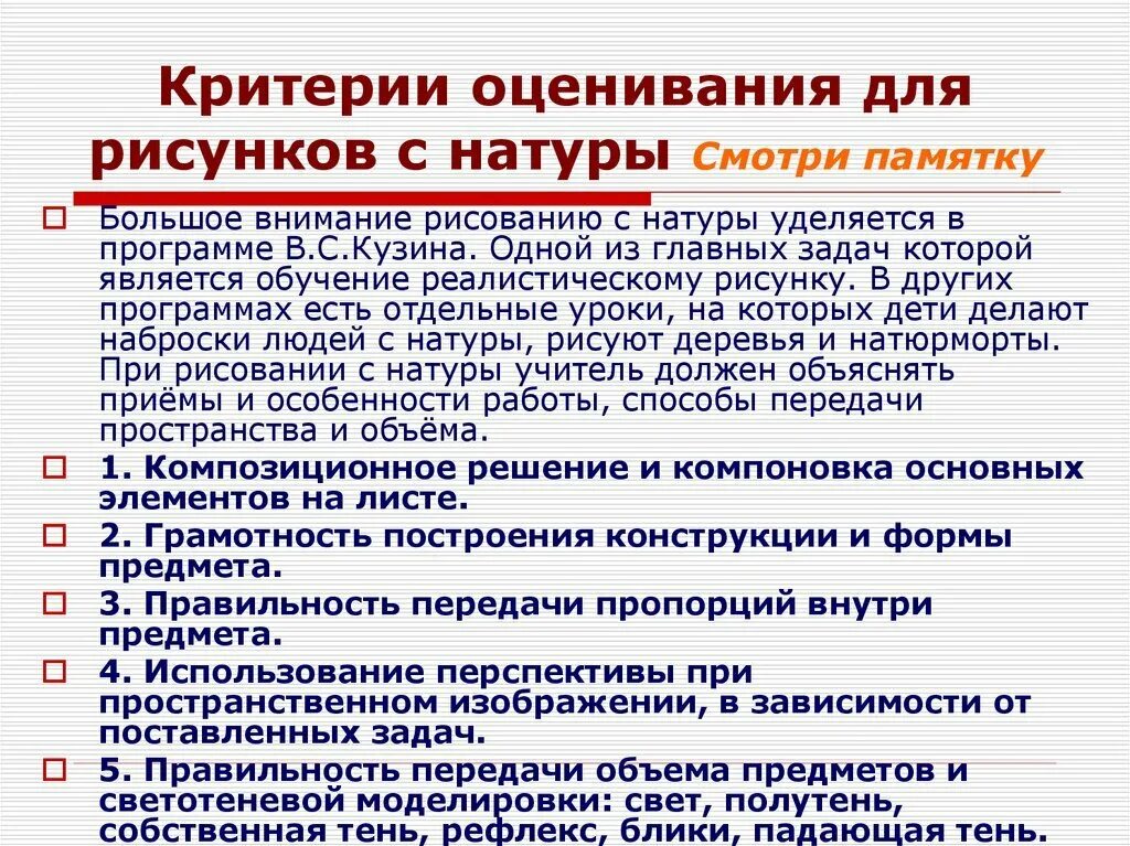 Критерии оценивания. Критерии оценки работы на уроке. Критерии оценивания рисунка на уроках изо. Критерий это.