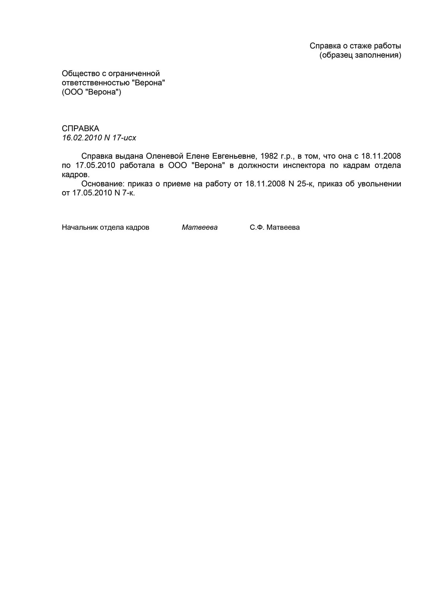 Справка о подтверждении водительского стажа образец. Справка в пенсионный фонд подтверждение стажа. Справка о подтверждении трудового стажа от работодателя образец. Справка для подтверждения трудового стажа образец.