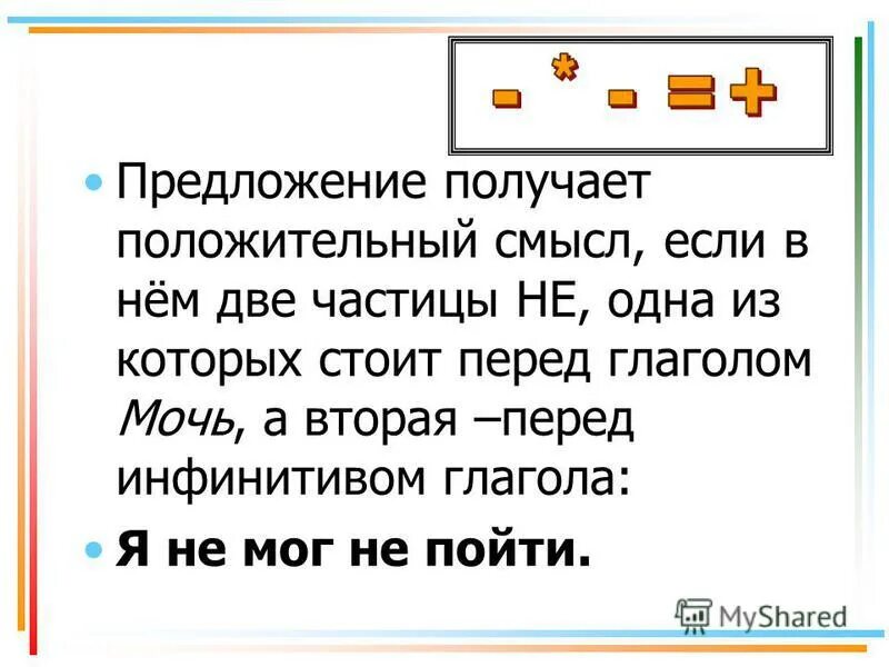 Получается предложение. Перестановка слов в предложении. Предложение с положительным смыслом. Получается предложение. Предложения имеющие положительный смысл.