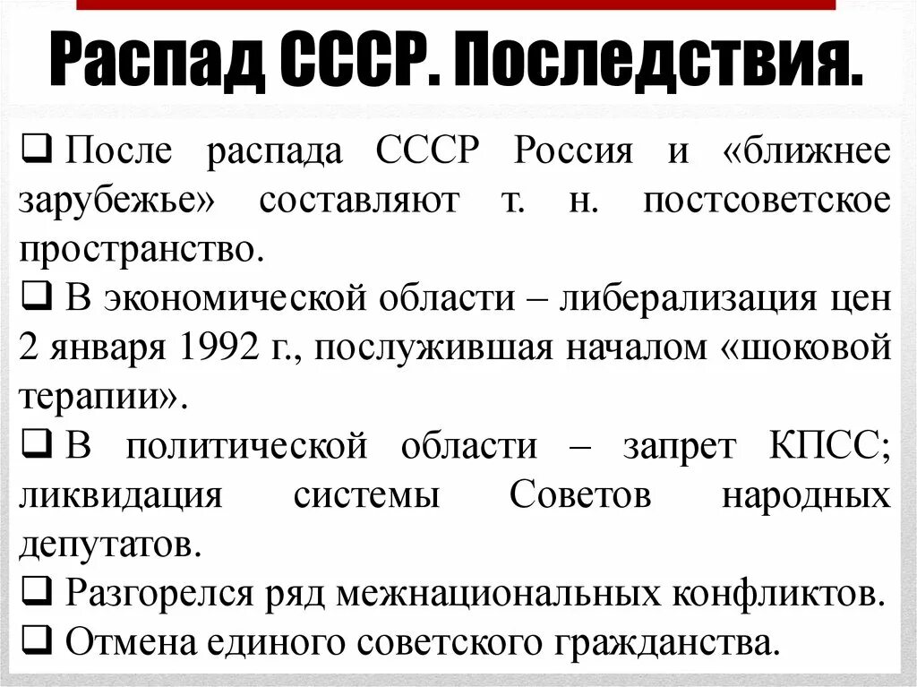 Почему развалился советский. Последствия распада СССР кратко. Причины развала СССР. Причины распада СССР презентация. Развал СССР причины и последствия.