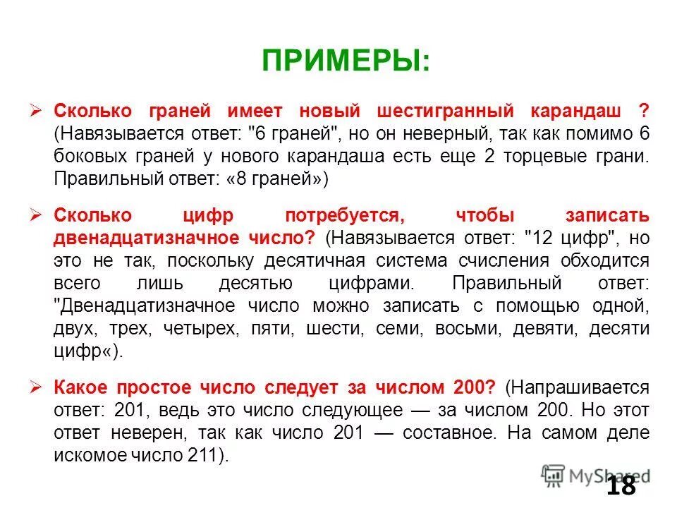 Насколько пример. Сколько граней у карандаша. Сколько граней у шестигранного карандаша ответ. Торцевые грани карандаша.