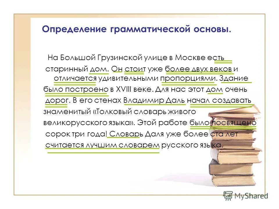 Определение грамматической основы задания. Определить грамматическую основу. определение грамматической основы. 2 и более грамматических основ. две и более грамматические основы.