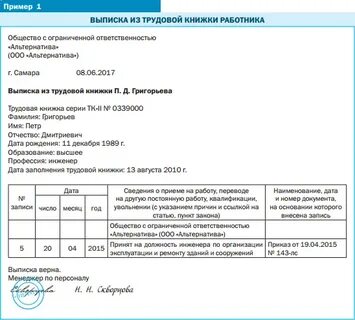 Оформление выписки из договора
