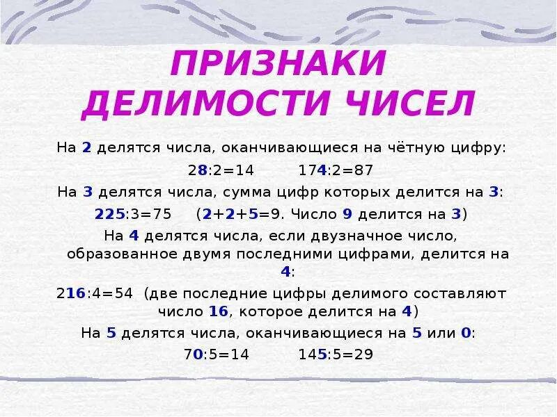 Какое число делится на 3. Признаки делимости на 3. Признаки делимости на 2 делится. Числа делящиеся на 3. Нечетные числа оканчиваются на